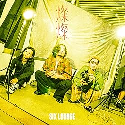 Amazon.co.jp: 東雲 - SIX LOUNGE: ミュージック